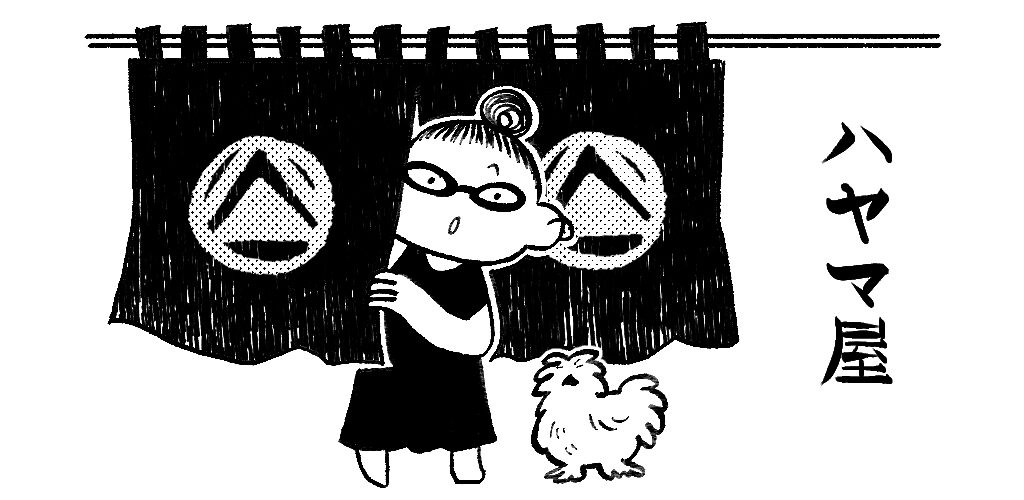 hayama-ya